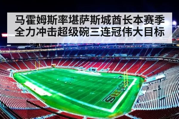 Chiefs Super Bowl celebration