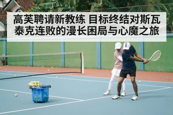 tennis coach training